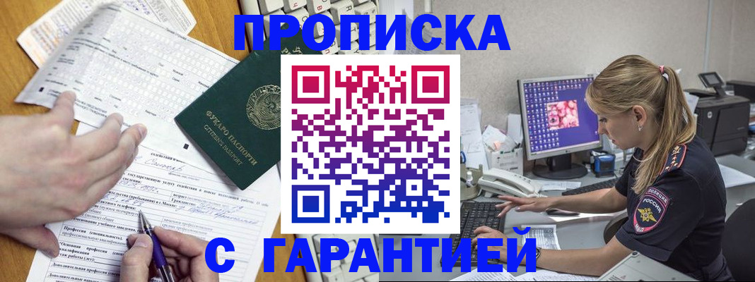 прописка для работы в Сысерти